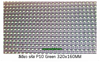สีเขียวรหัสP10Green320x160mm